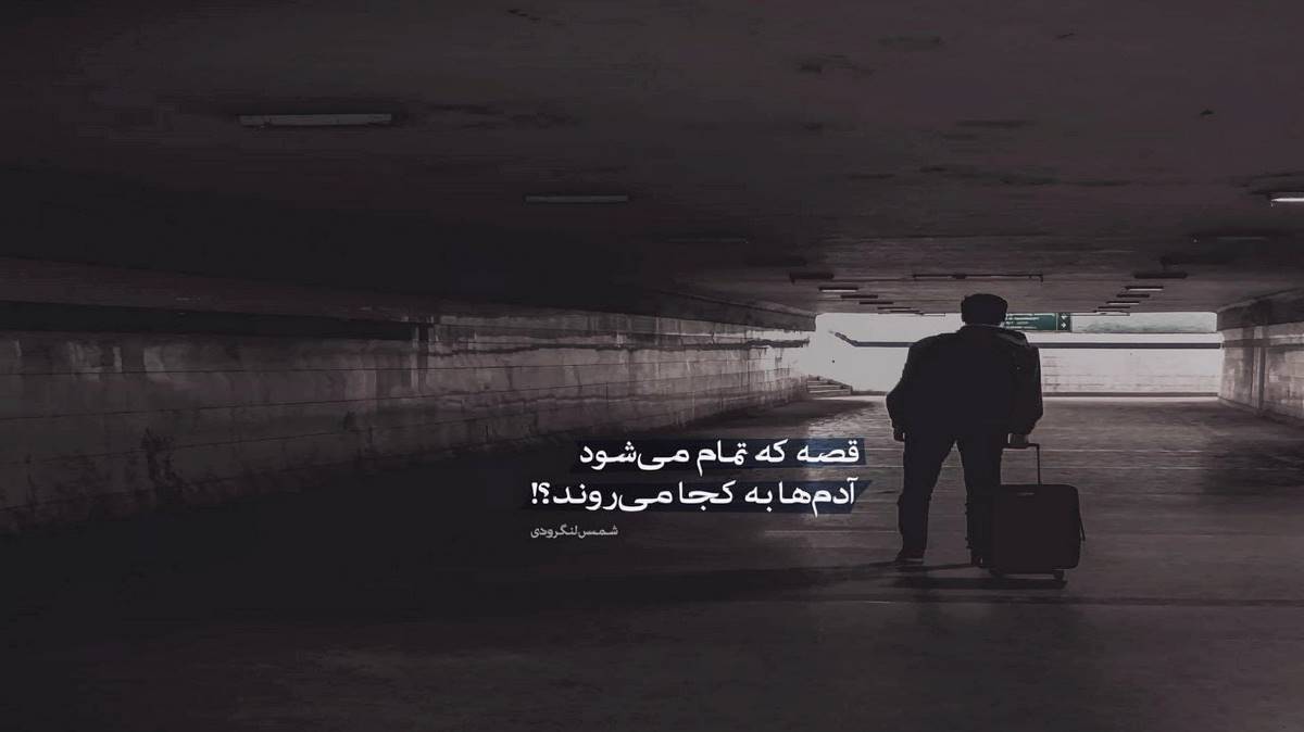  یادت نره که من با تو میبینم آخرشو هوش مصنوعی